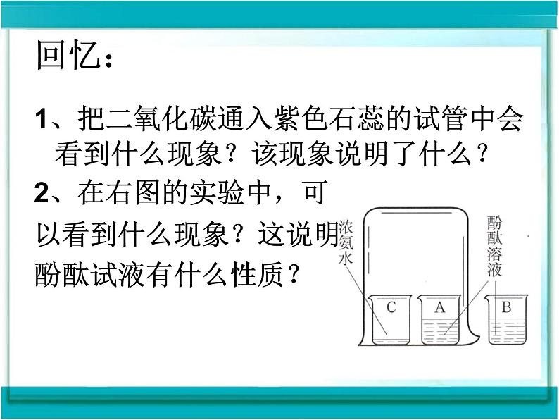 粤教初中化学九下《8.2 常见的酸和碱》PPT课件 (4)第3页