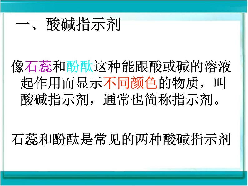 粤教初中化学九下《8.2 常见的酸和碱》PPT课件 (4)第8页