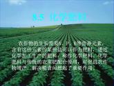粤教初中化学九下《8.5 化学肥料》PPT课件 (5)