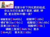 粤教初中化学九下《8.5 化学肥料》PPT课件 (5)