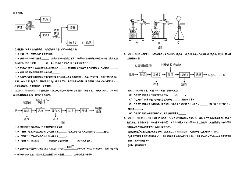 初中化学工艺流程专题第2页