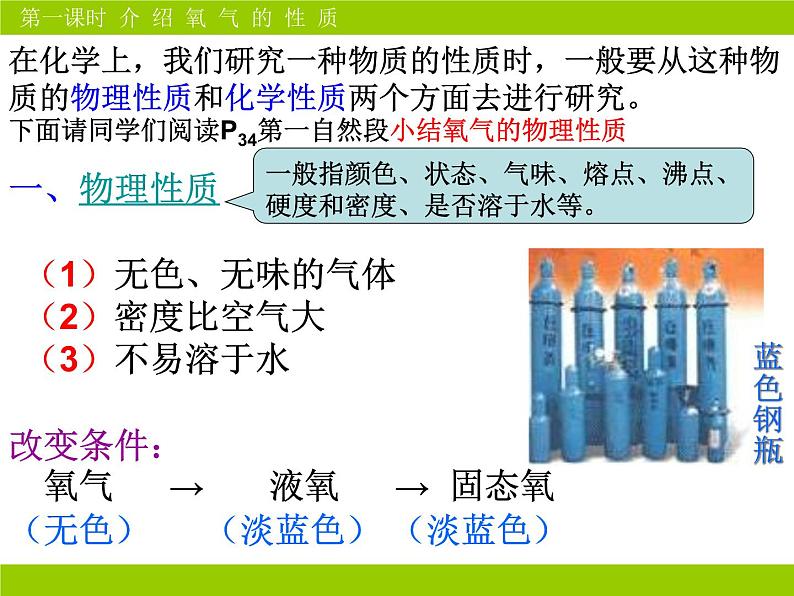 初中九年级人教版化学2.2《氧气》巩固ppt课件第3页