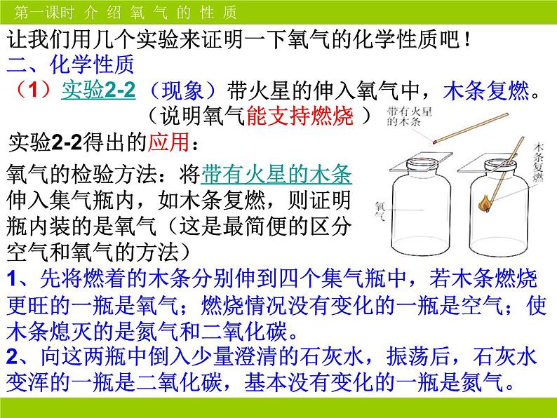 初中九年级人教版化学2.2《氧气》巩固ppt课件第4页