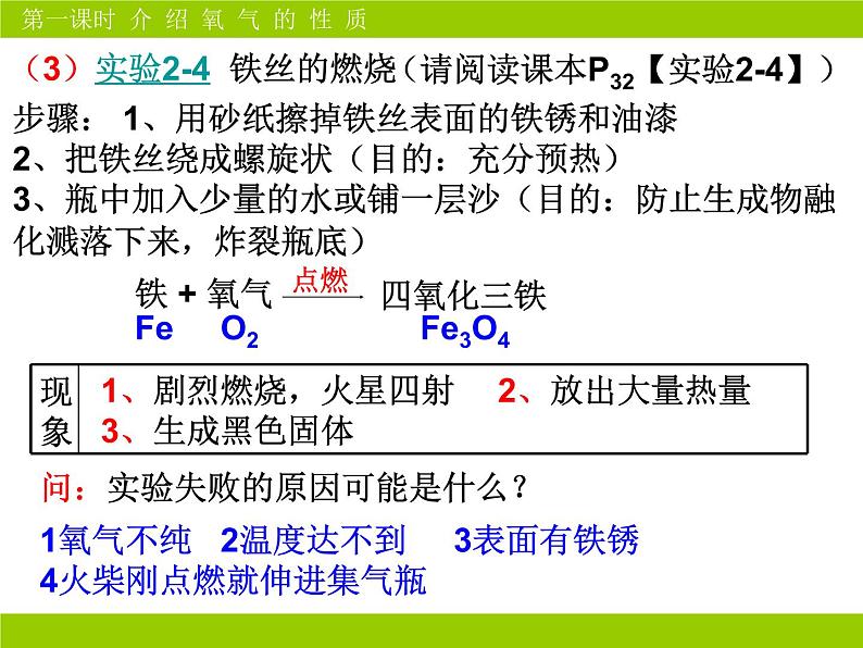 初中九年级人教版化学2.2《氧气》巩固ppt课件第6页