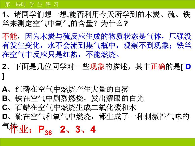 初中九年级人教版化学2.2《氧气》巩固ppt课件第8页