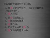 鲁教初中化学九上《4第3节 氧气》PPT课件 (6)