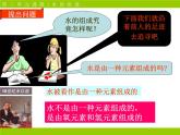 化学：4.3《水的组成》课件(人教版九年级)