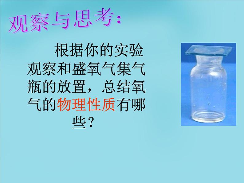 鲁教初中化学九上第四单元第3节 氧气PPT课件 (9)02