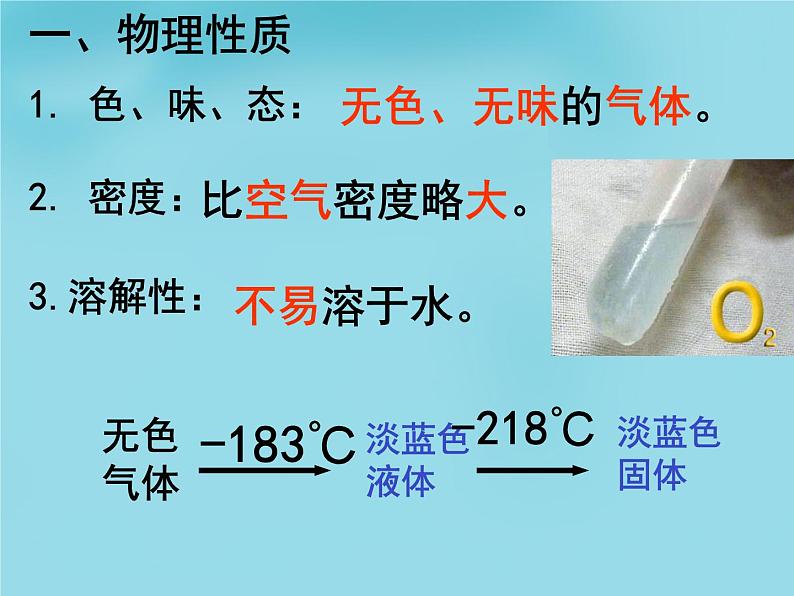 鲁教初中化学九上第四单元第3节 氧气PPT课件 (9)03