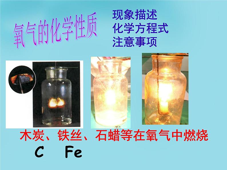 鲁教初中化学九上第四单元第3节 氧气PPT课件 (9)05