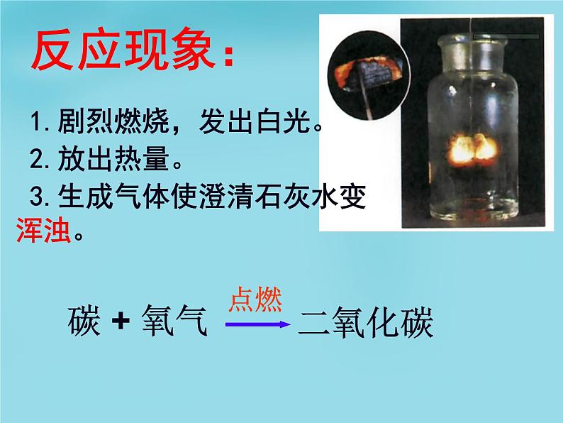 鲁教初中化学九上第四单元第3节 氧气PPT课件 (9)07