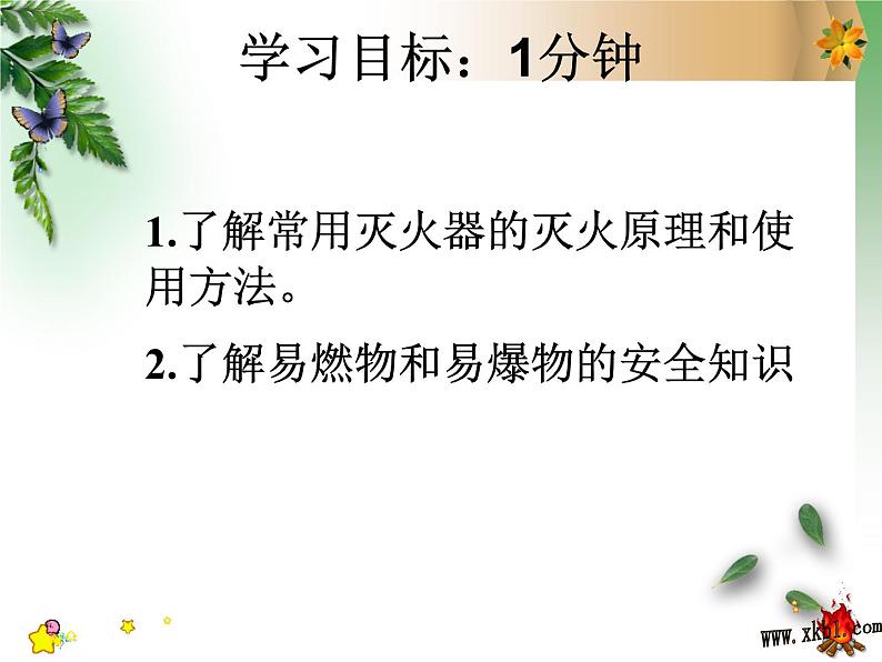 九年级化学第七单元第一课燃烧和灭火第二课时课件03