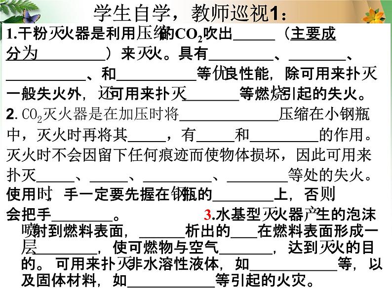 九年级化学第七单元第一课燃烧和灭火第二课时课件05