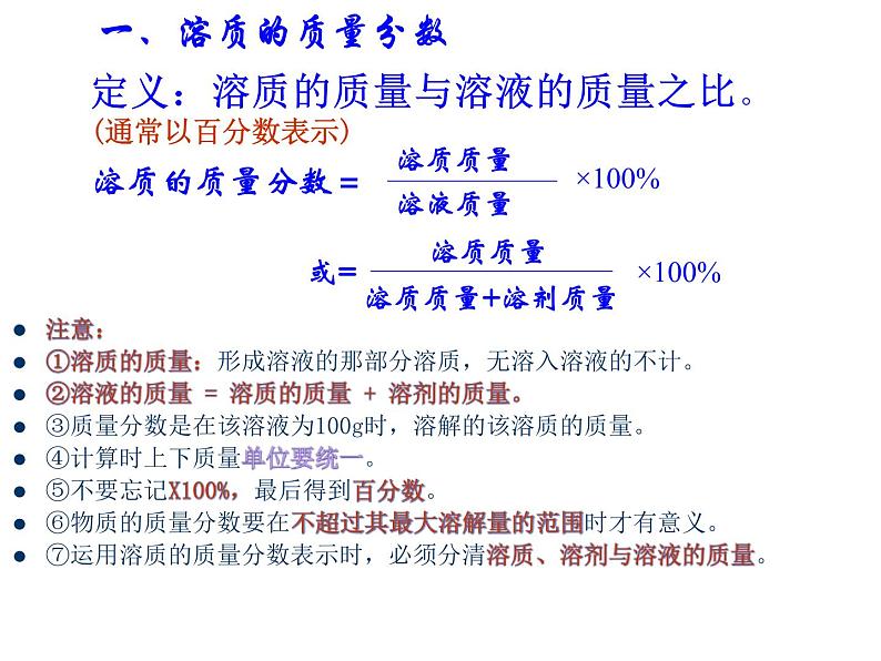 粤教初中化学九下《7.3 溶液浓稀的表示》PPT课件 (8)第6页