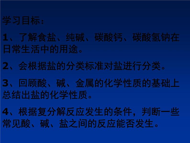 粤教初中化学九下《8.4 常用的盐》PPT课件 (4)第2页