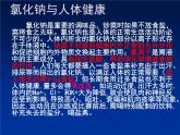 粤教初中化学九下《8.4 常用的盐》PPT课件 (4)