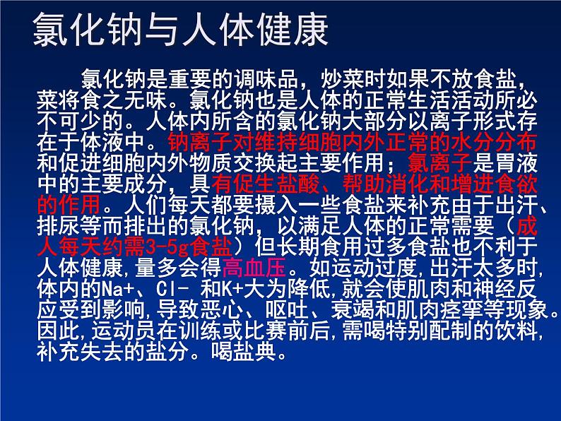 粤教初中化学九下《8.4 常用的盐》PPT课件 (4)第4页