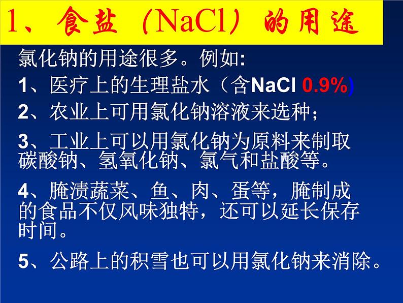 粤教初中化学九下《8.4 常用的盐》PPT课件 (4)第5页