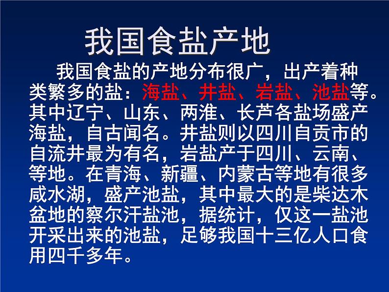 粤教初中化学九下《8.4 常用的盐》PPT课件 (4)第7页