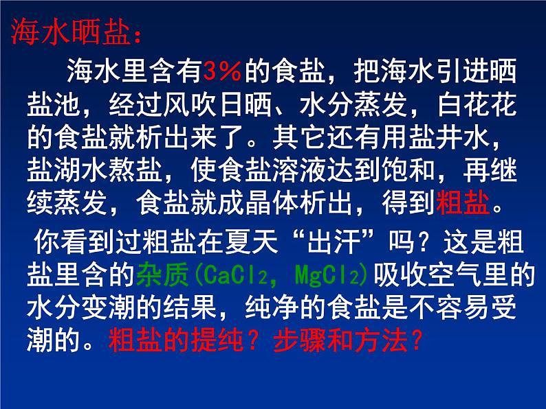 粤教初中化学九下《8.4 常用的盐》PPT课件 (4)第8页