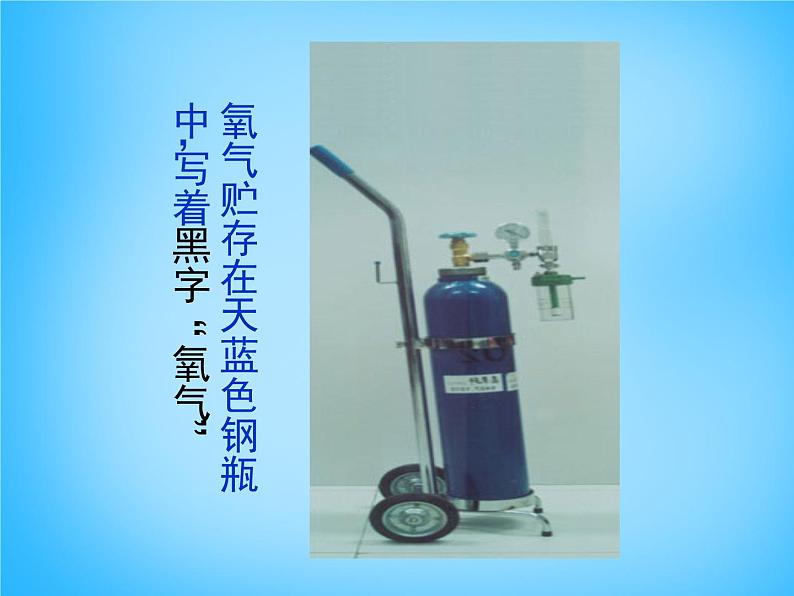 人教初中化学九上《2课题2氧气》PPT课件 (13)第6页