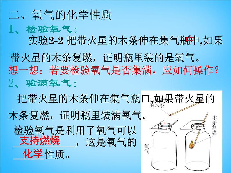 人教初中化学九上《2课题2氧气》PPT课件 (13)第7页