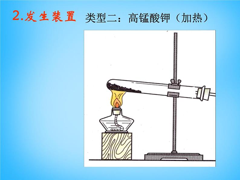 人教初中化学九上《2课题3制取氧气》PPT课件 (13)06