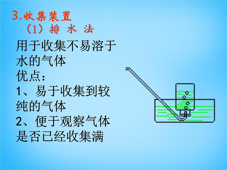 人教初中化学九上《2课题3制取氧气》PPT课件 (13)08