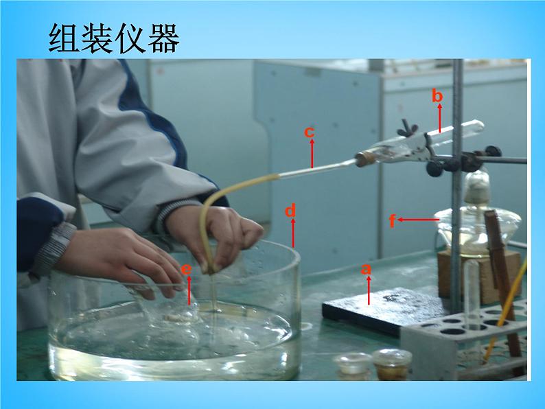 人教初中化学九上《2实验活动1氧气的实验室制取与性质》PPT课件 (6)06