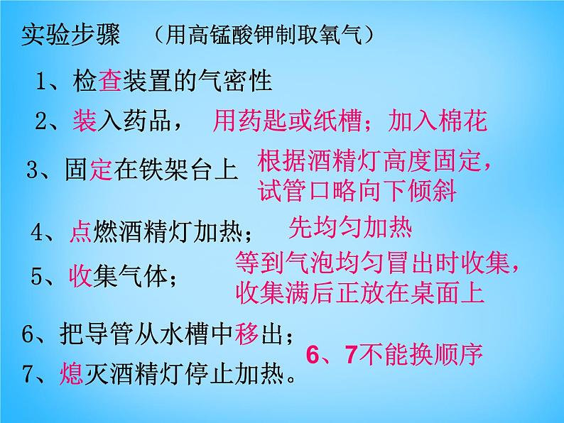 人教初中化学九上《2实验活动1氧气的实验室制取与性质》PPT课件 (6)07