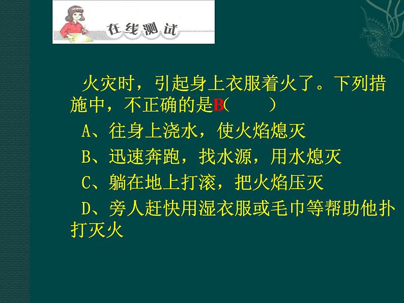 粤教初中化学九上《3.3 燃烧条件与灭火原理》PPT课件 (2)05