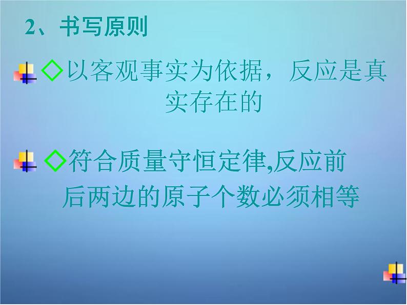 粤教初中化学九上《4.4 化学方程式》PPT课件 (6)第5页