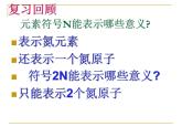 鲁教版九年级化学上册 4.2 物质组成的表示课件PPT