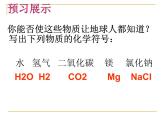 鲁教版九年级化学上册 4.2 物质组成的表示课件PPT