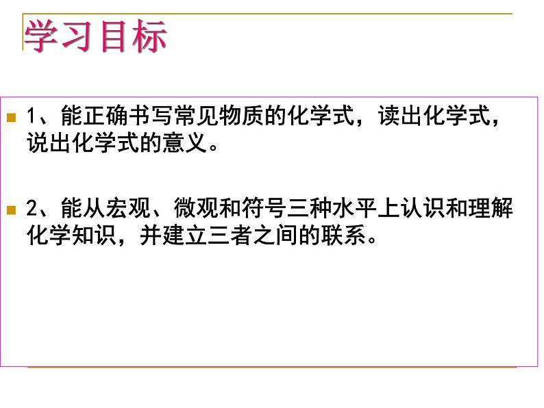 鲁教版九年级化学上册 4.2 物质组成的表示课件PPT第6页