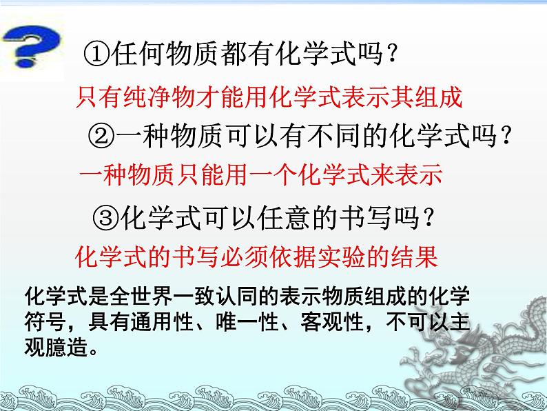 鲁教版九年级化学上册 4.2 物质组成的表示课件PPT第8页