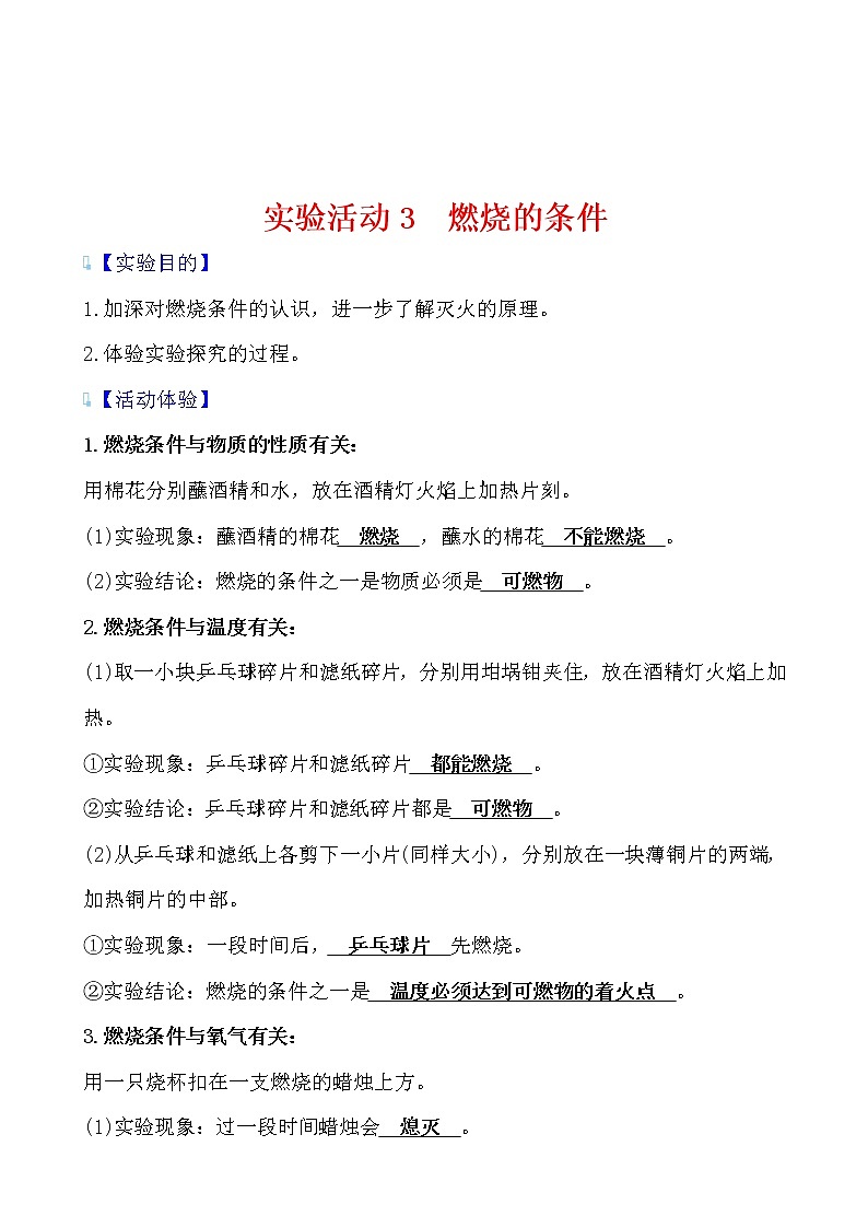 实验活动3 燃烧的条件 导学案 2021-2022学年人教版化学九年级第1页