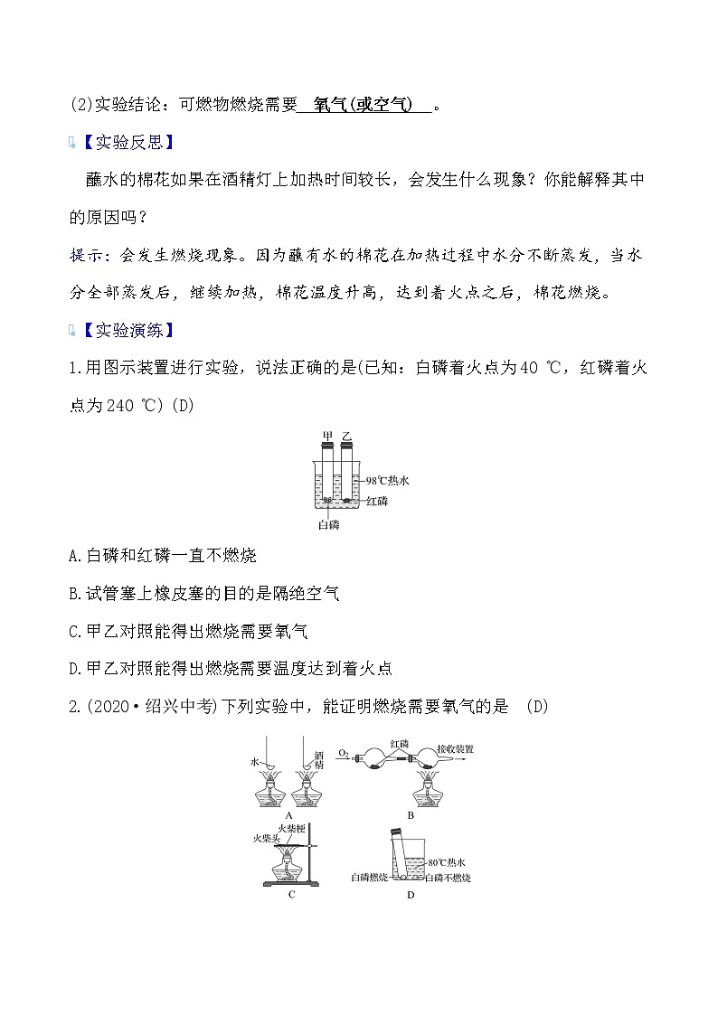 实验活动3 燃烧的条件 导学案 2021-2022学年人教版化学九年级第2页