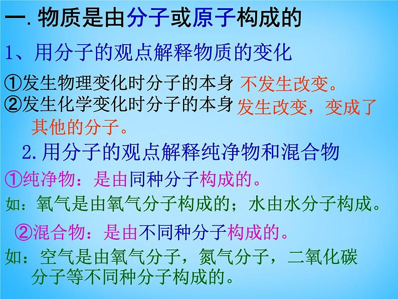 人教初中化学九上《3课题1分子和原子》PPT课件 (2)第3页