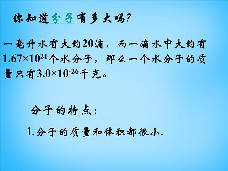 人教初中化学九上《3课题1分子和原子》PPT课件 (2)第7页