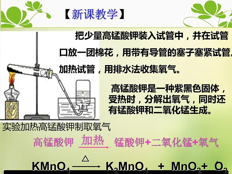 人教初中化学九上《2课题3制取氧气》PPT课件 (15)第4页