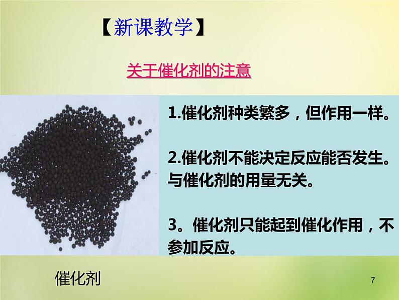 人教初中化学九上《2课题3制取氧气》PPT课件 (15)第7页