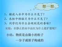 初中化学人教版九年级上册课题1 分子和原子示范课课件ppt