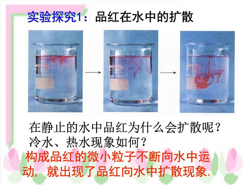 人教初中化学九上《3课题1分子和原子》PPT课件 (18)第8页