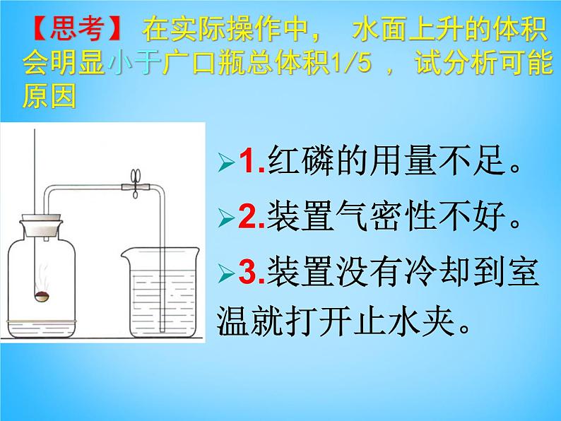 人教初中化学九上《2课题1空气》PPT课件 (11)第6页