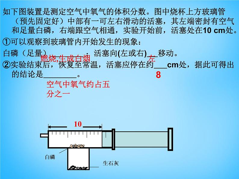 人教初中化学九上《2课题1空气》PPT课件 (11)第8页