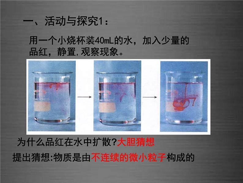 人教初中化学九上《3课题1分子和原子》PPT课件 (24)02