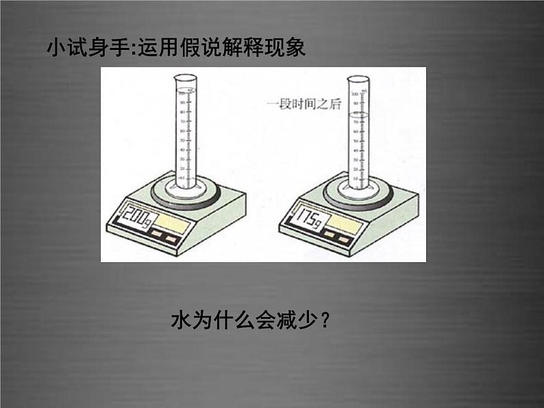 人教初中化学九上《3课题1分子和原子》PPT课件 (24)03