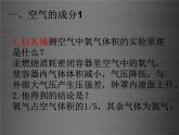 粤教初中化学九上《2.1 空气的成分》PPT课件 (7)
