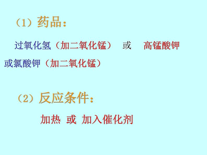 新人教版九年级上册化学课题三制取氧气ppt课件第3页